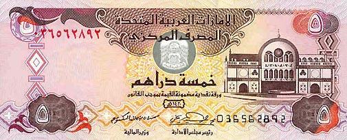 世界貨幣-阿拉伯聯合酋長國迪拉姆反面.jpg